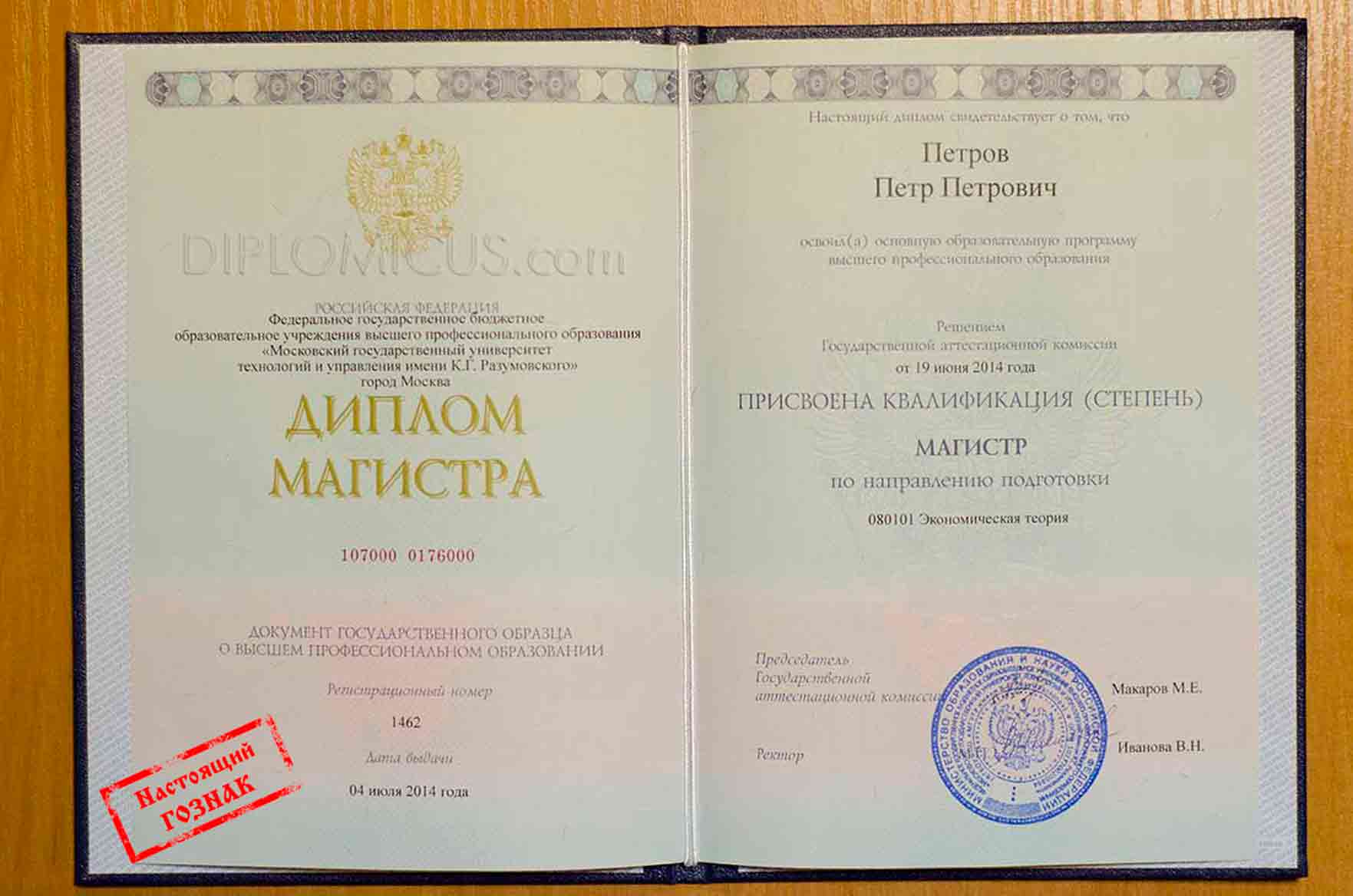 Подлинность диплома Подлинность диплома